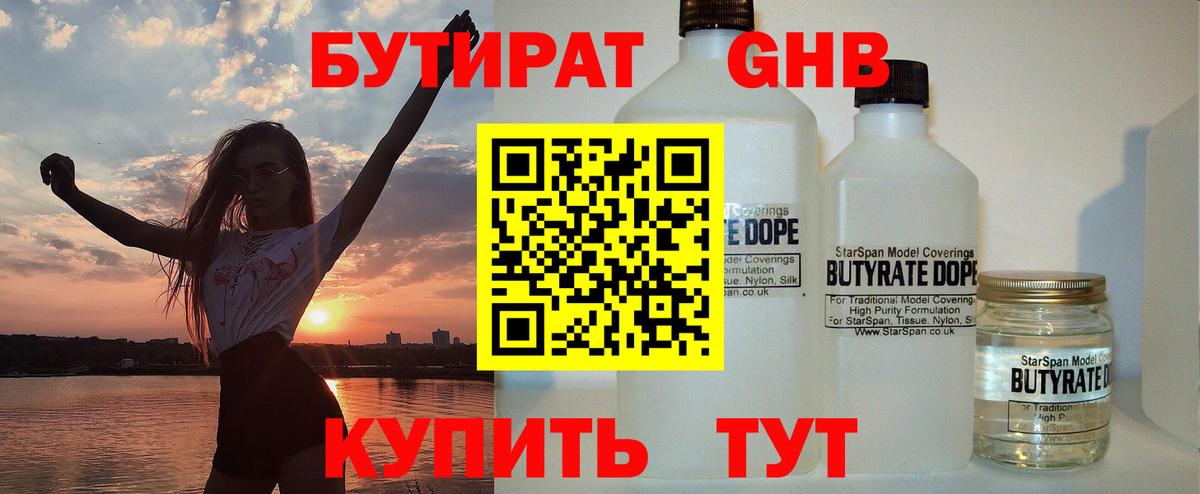 БУТИРАТ вода Гудермес