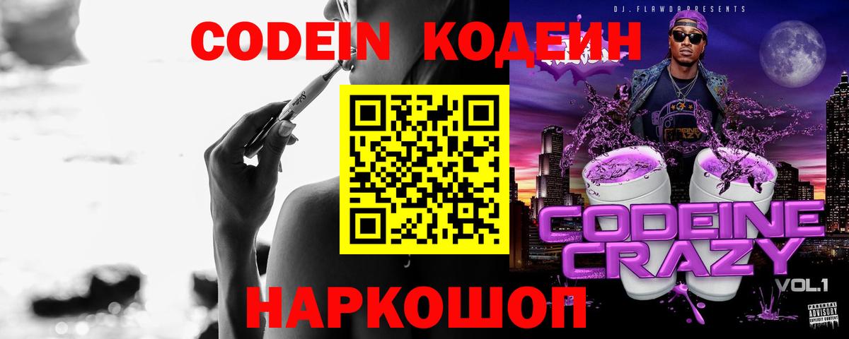 Codein Purple Drank  Вход с VPN  Кодеиновый сироп Lean Purple Drank  Гудермес 