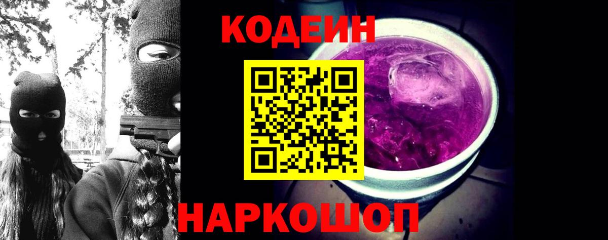 Кодеин Purple Drank Гудермес